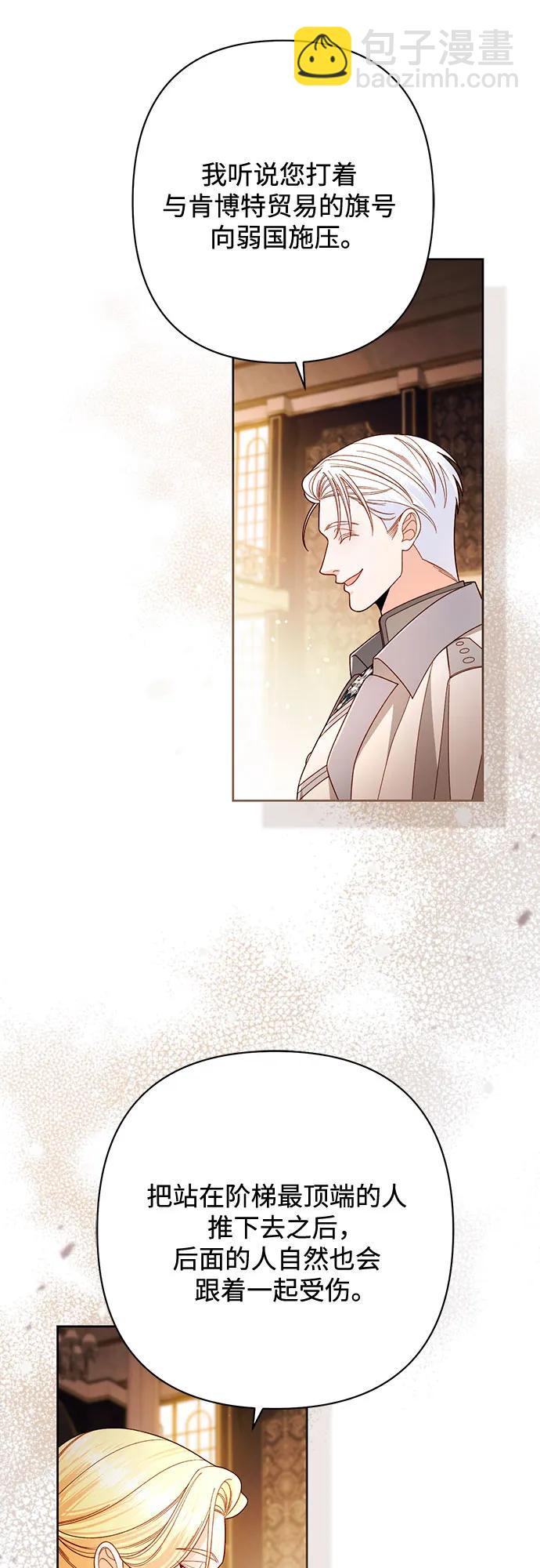 再婚皇后 - 第230話(1/2) - 2