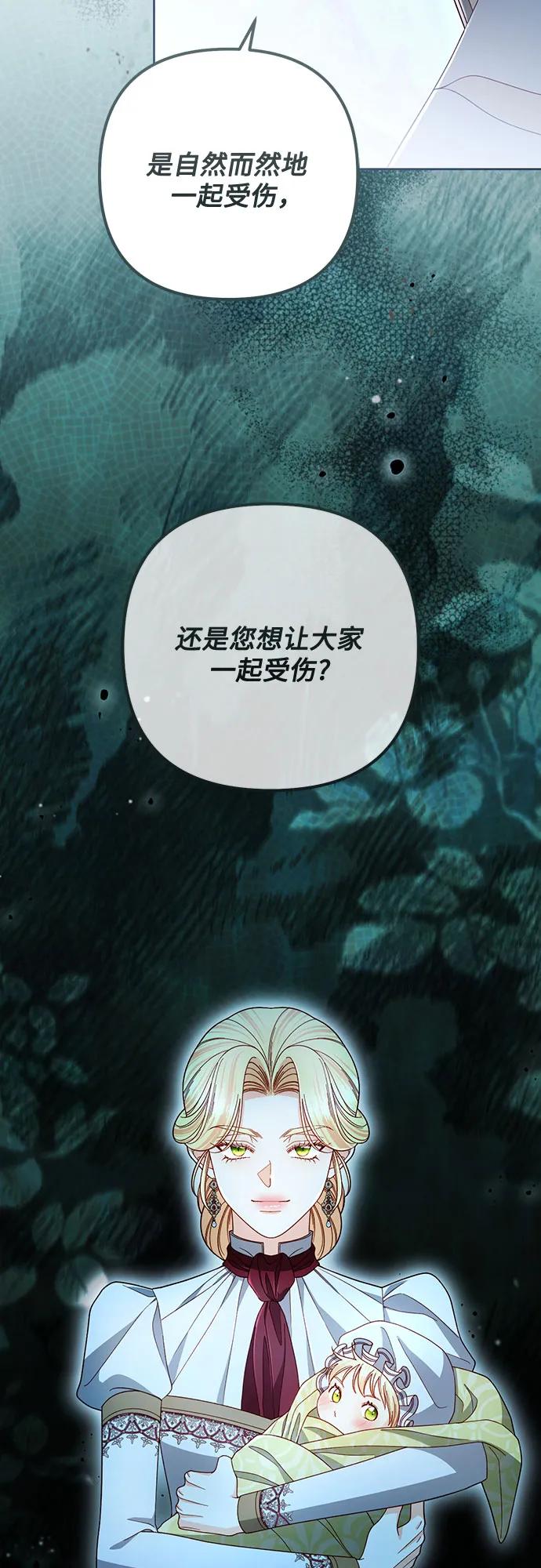 再婚皇后 - 第230話(1/2) - 4