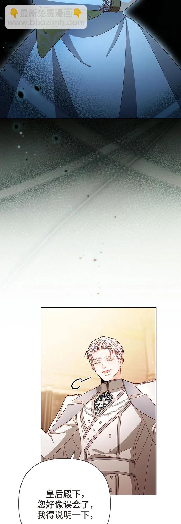 再婚皇后 - 第230話(1/2) - 5