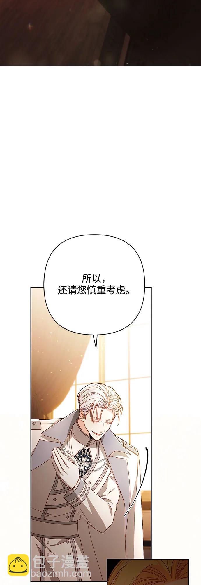 再婚皇后 - 第230話(1/2) - 7