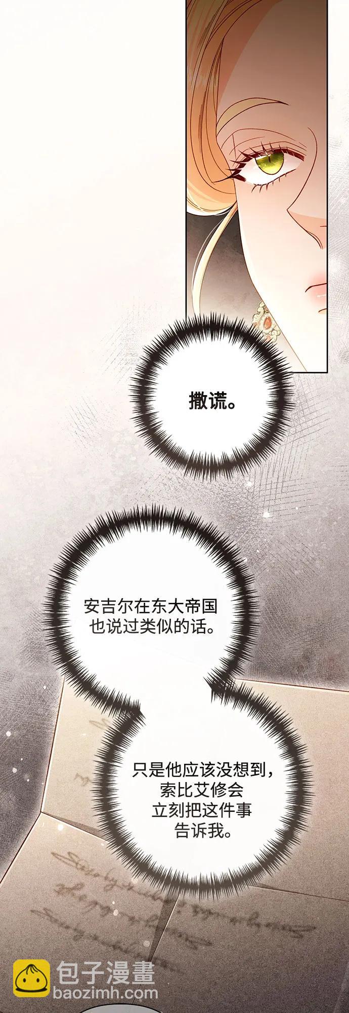 再婚皇后 - 第230話(1/2) - 8