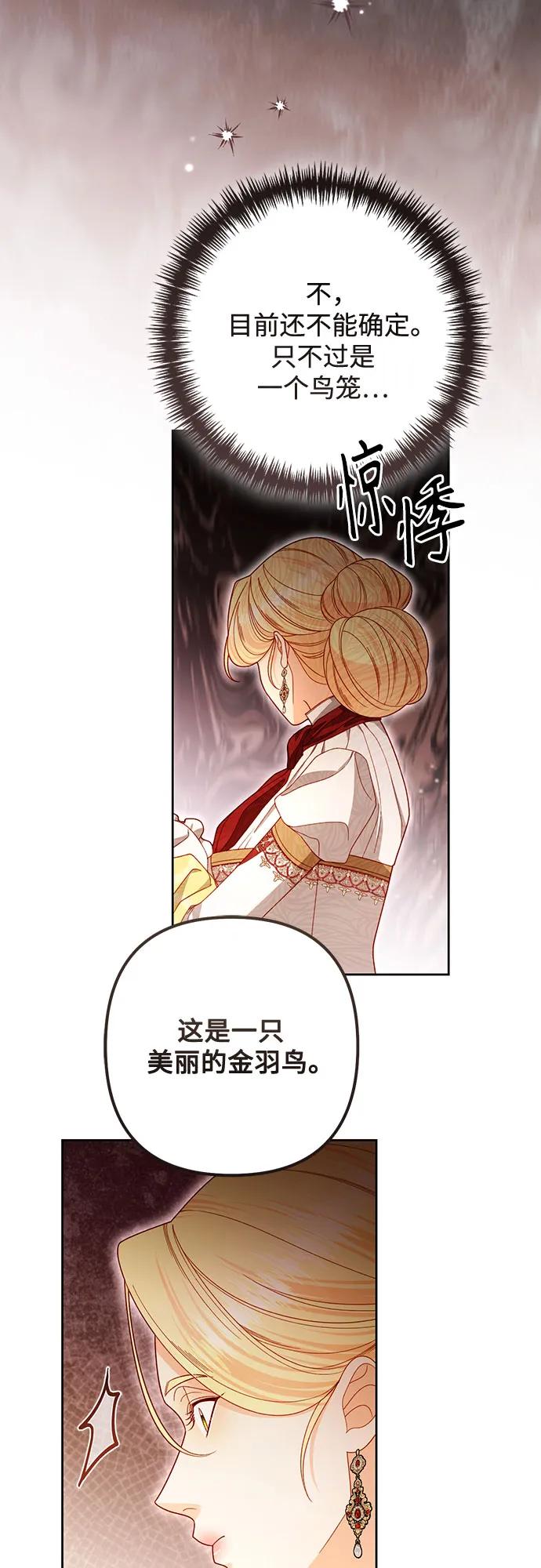 再婚皇后 - 第230話(1/2) - 8