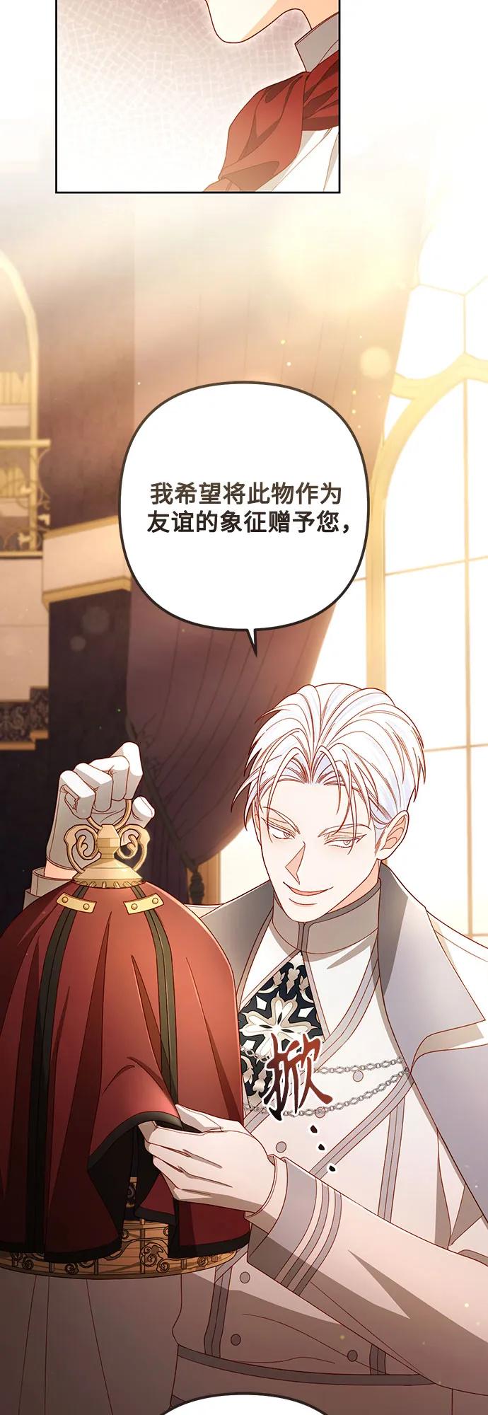 再婚皇后 - 第230話(1/2) - 1