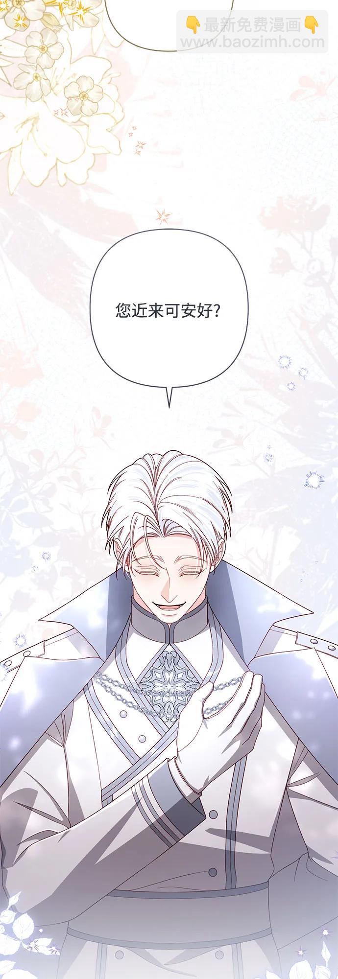 再婚皇后 - 第230話(1/2) - 3