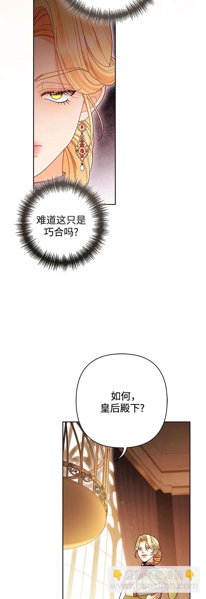 再婚皇后 - 第230話(1/2) - 6