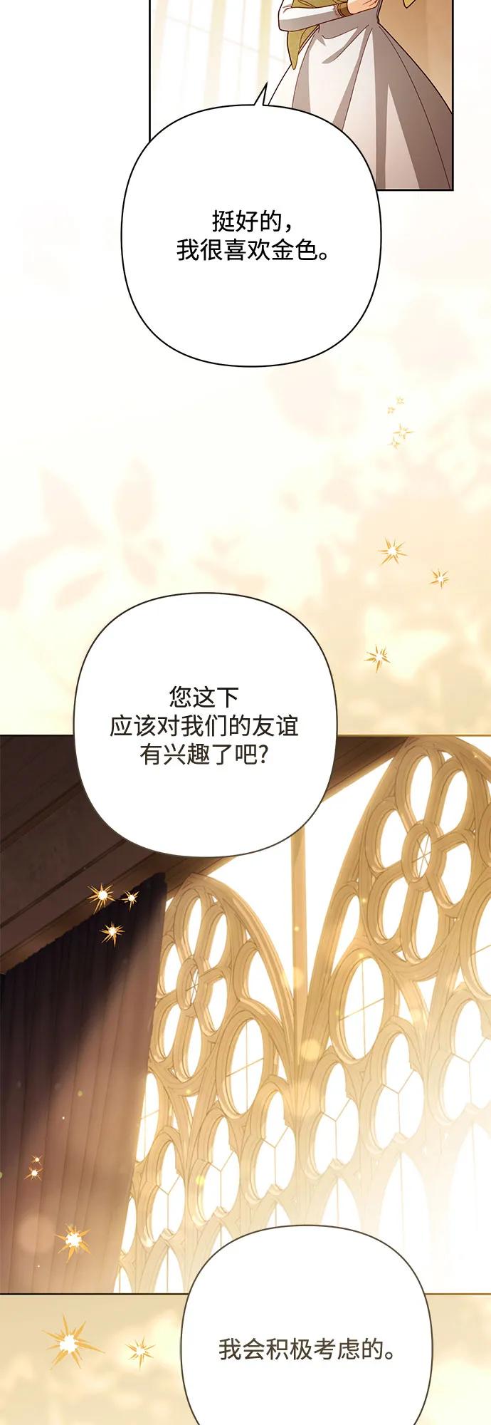 再婚皇后 - 第230話(1/2) - 7