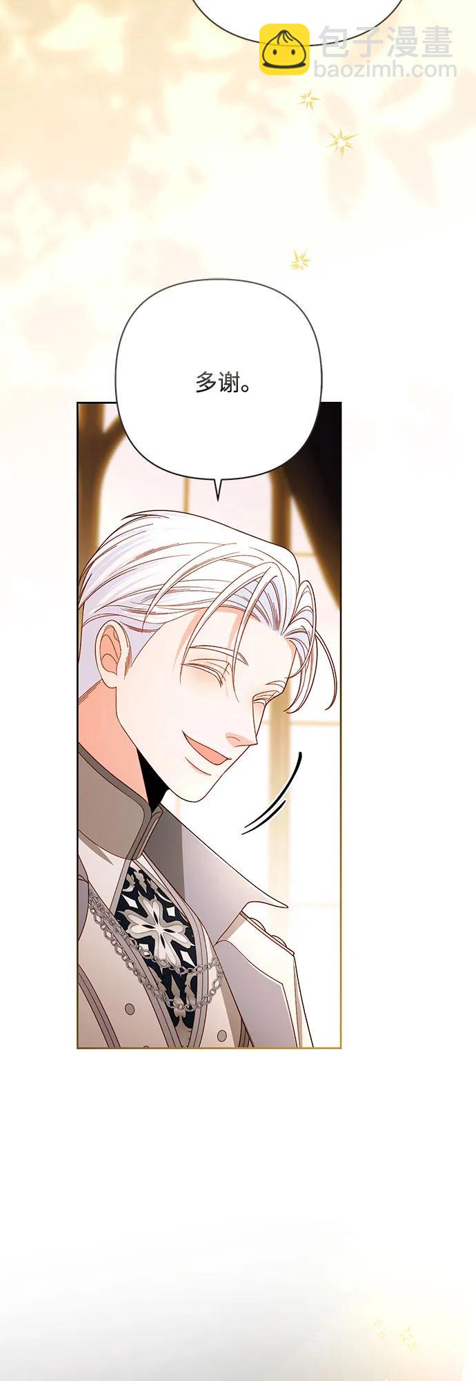 再婚皇后 - 第230話(1/2) - 8