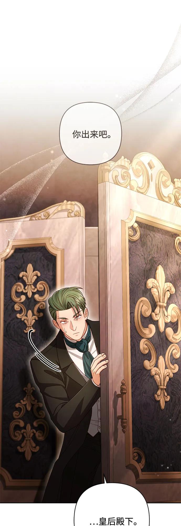 再婚皇后 - 第230話(1/2) - 5