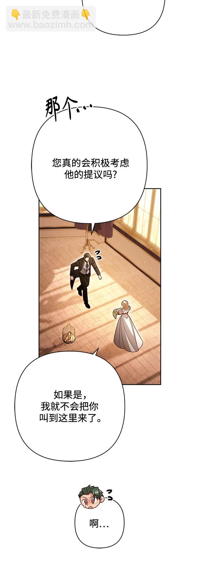 再婚皇后 - 第230話(1/2) - 6