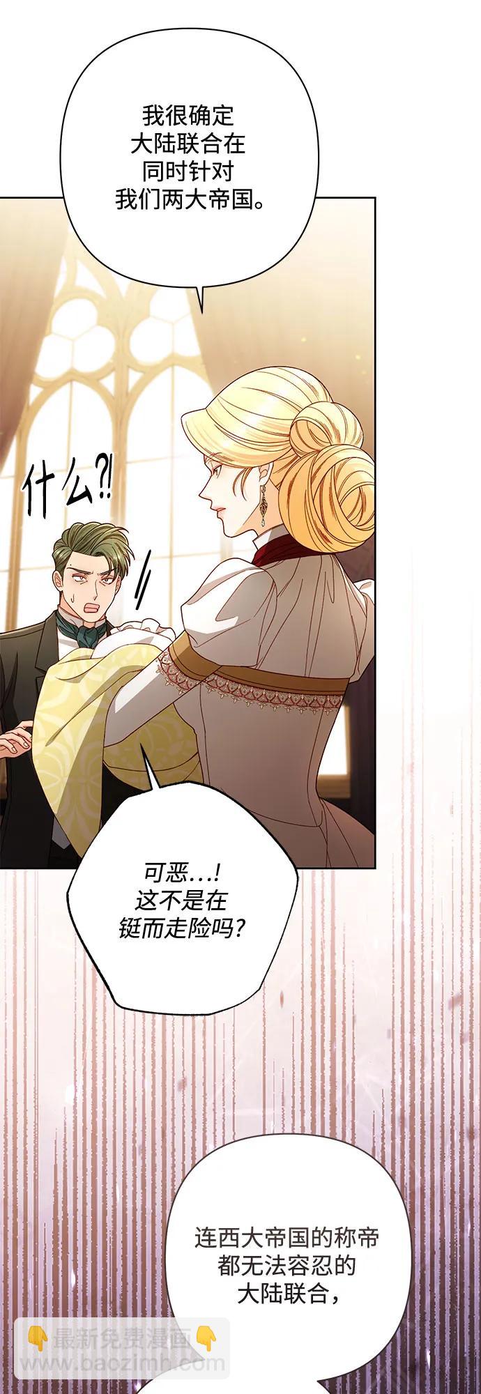 再婚皇后 - 第230話(1/2) - 7