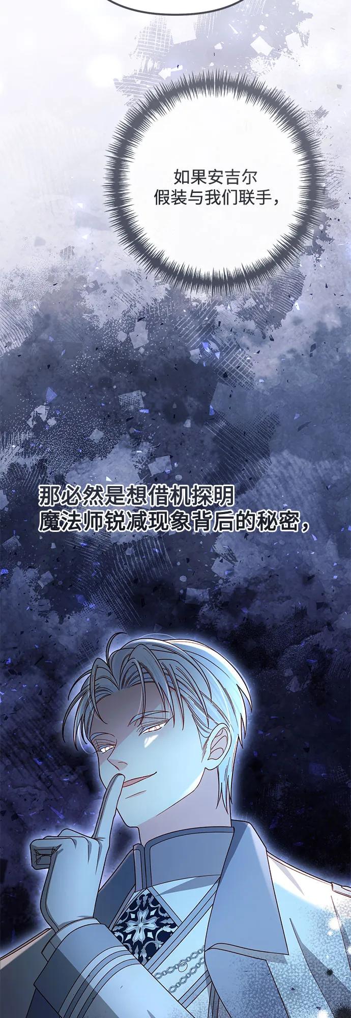 再婚皇后 - 第230話(1/2) - 1