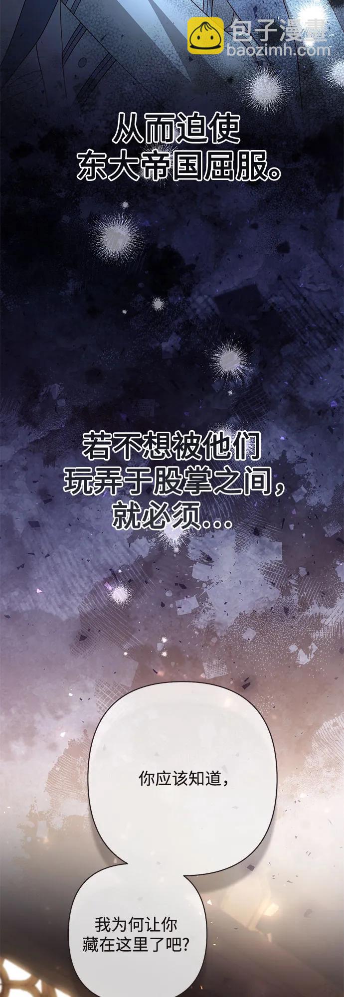 再婚皇后 - 第230話(1/2) - 2