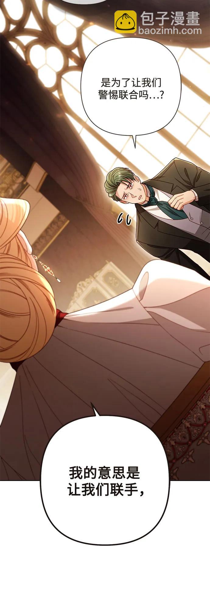 再婚皇后 - 第230話(1/2) - 3