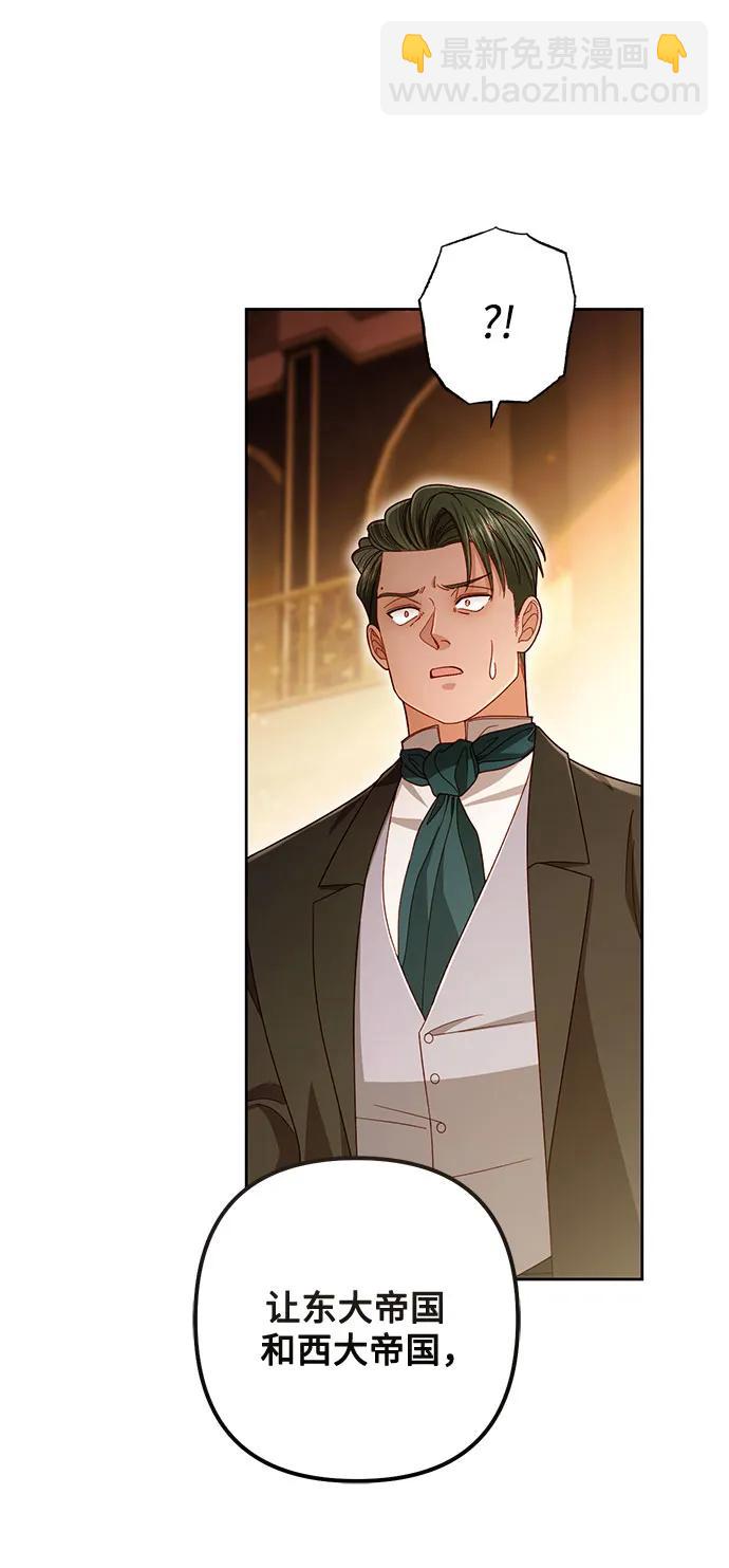 再婚皇后 - 第230話(1/2) - 4