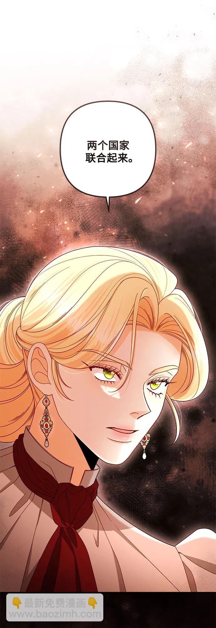 再婚皇后 - 第230話(1/2) - 5