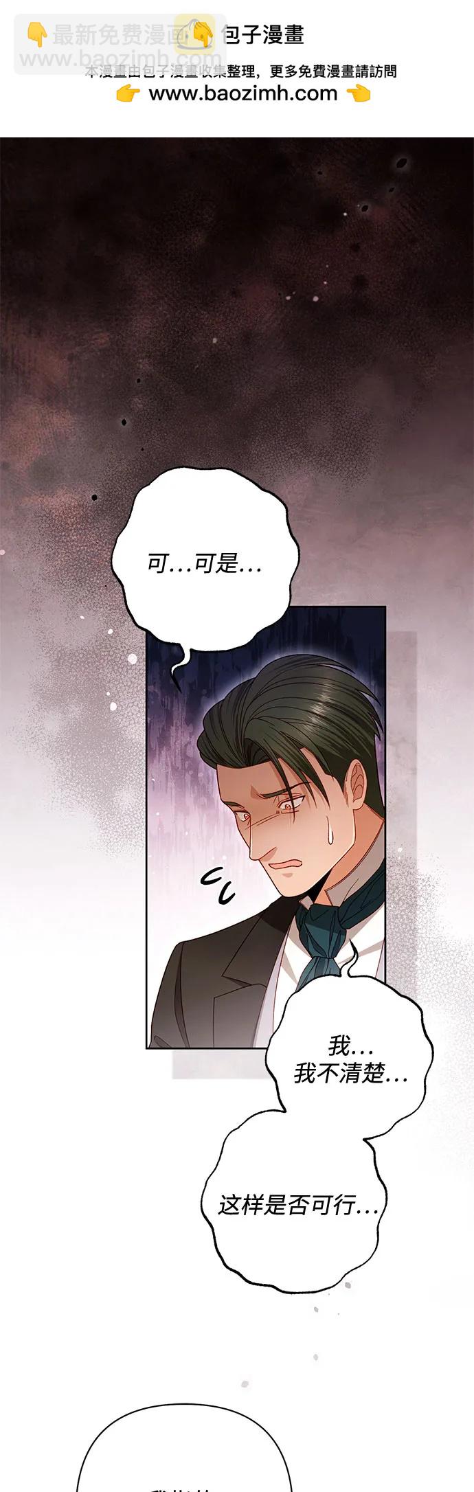 再婚皇后 - 第230話(1/2) - 6