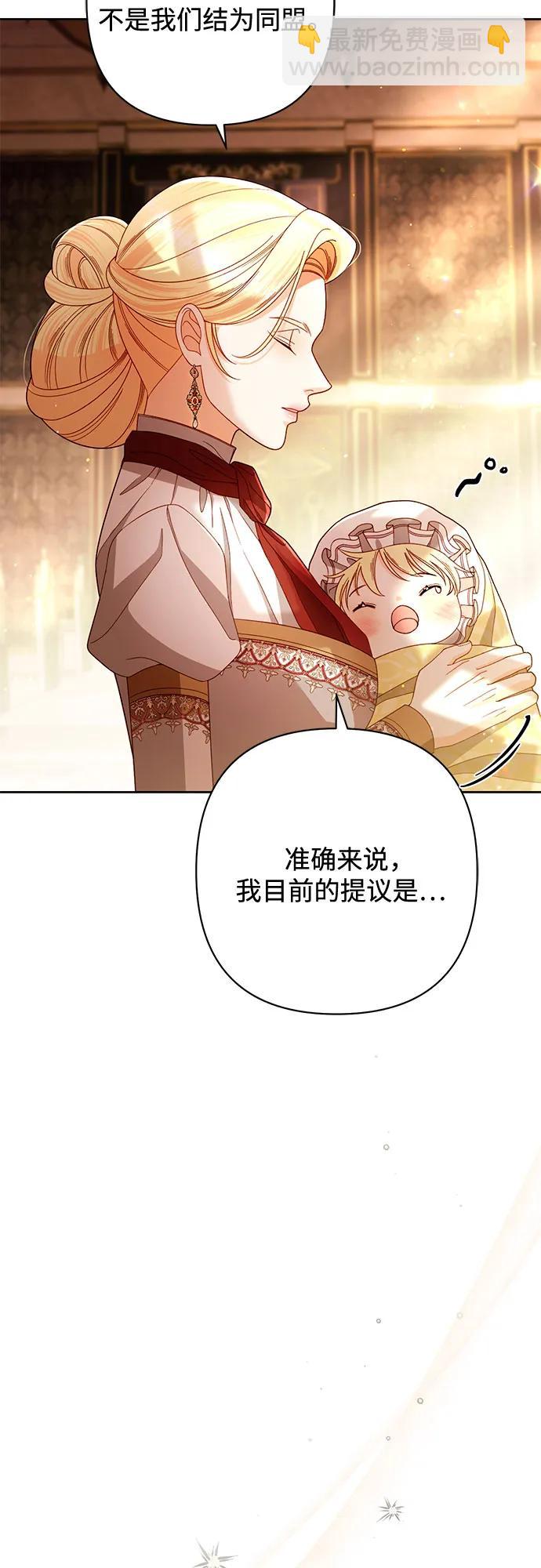 再婚皇后 - 第230話(1/2) - 7