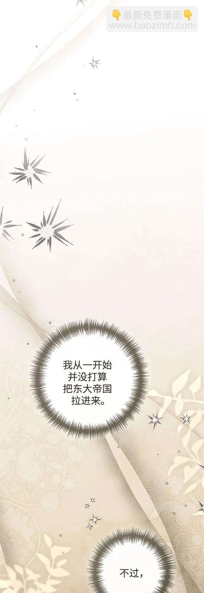 再婚皇后 - 第230話(1/2) - 8