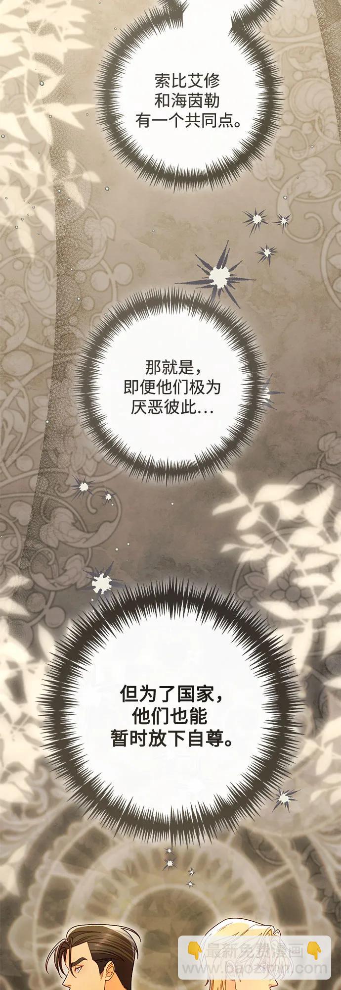 再婚皇后 - 第230話(1/2) - 1