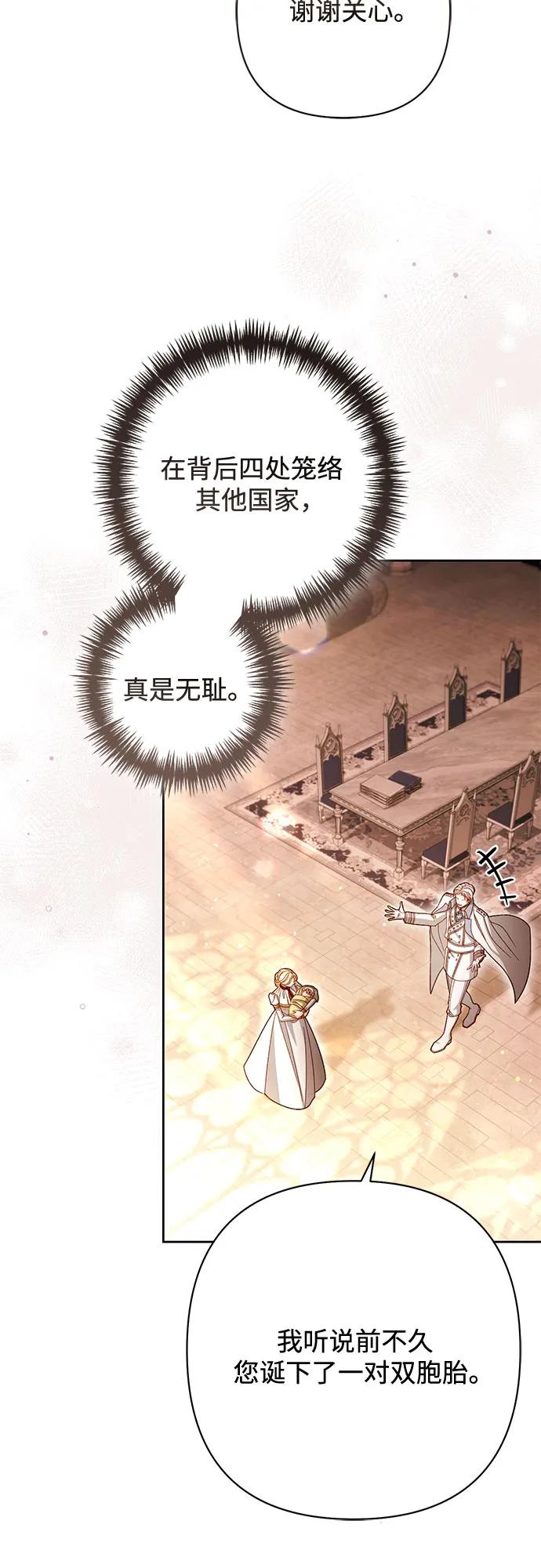 再婚皇后 - 第230話(1/2) - 5