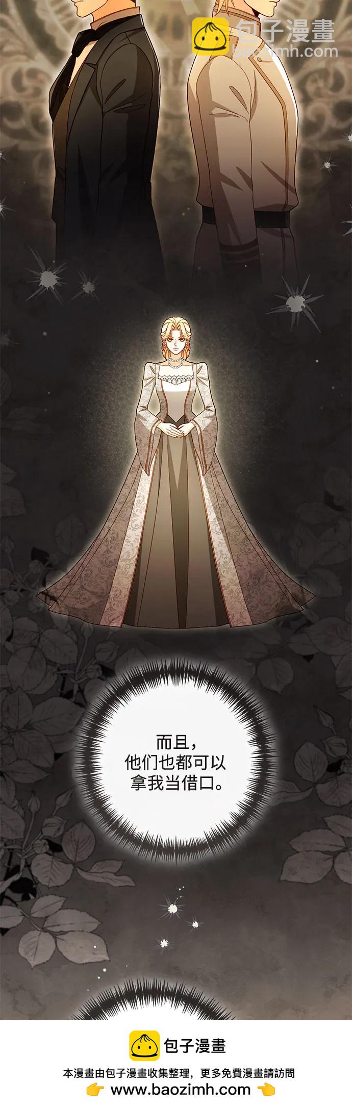 再婚皇后 - 第230話(1/2) - 2