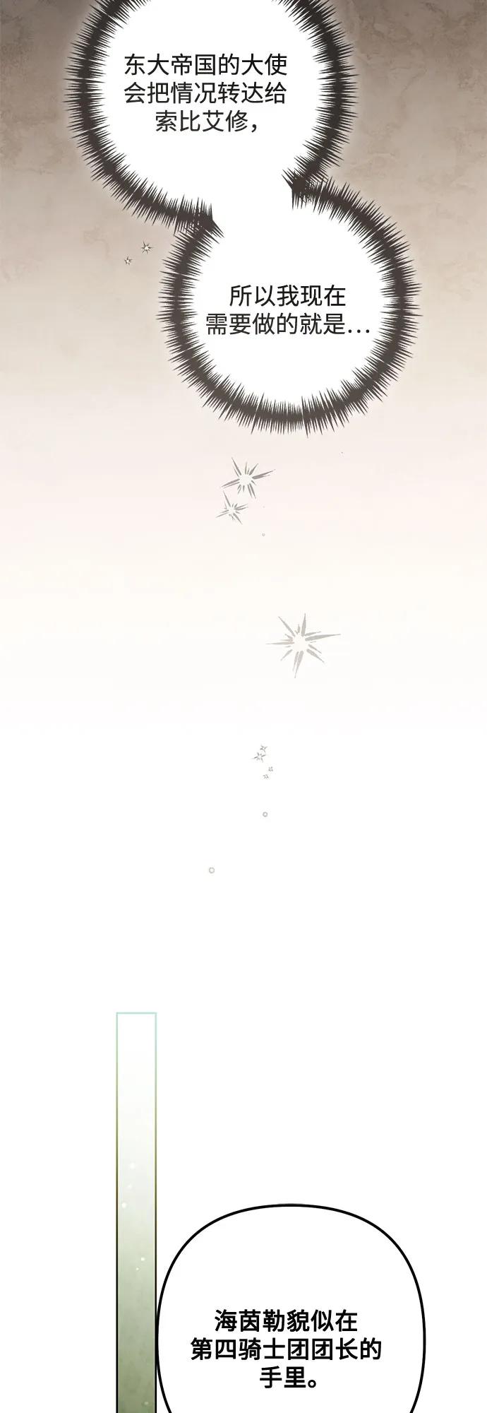 再婚皇后 - 第230話(2/2) - 5