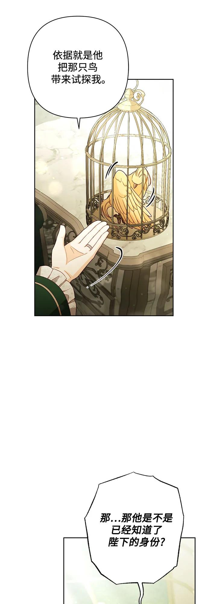 再婚皇后 - 第230話(2/2) - 2