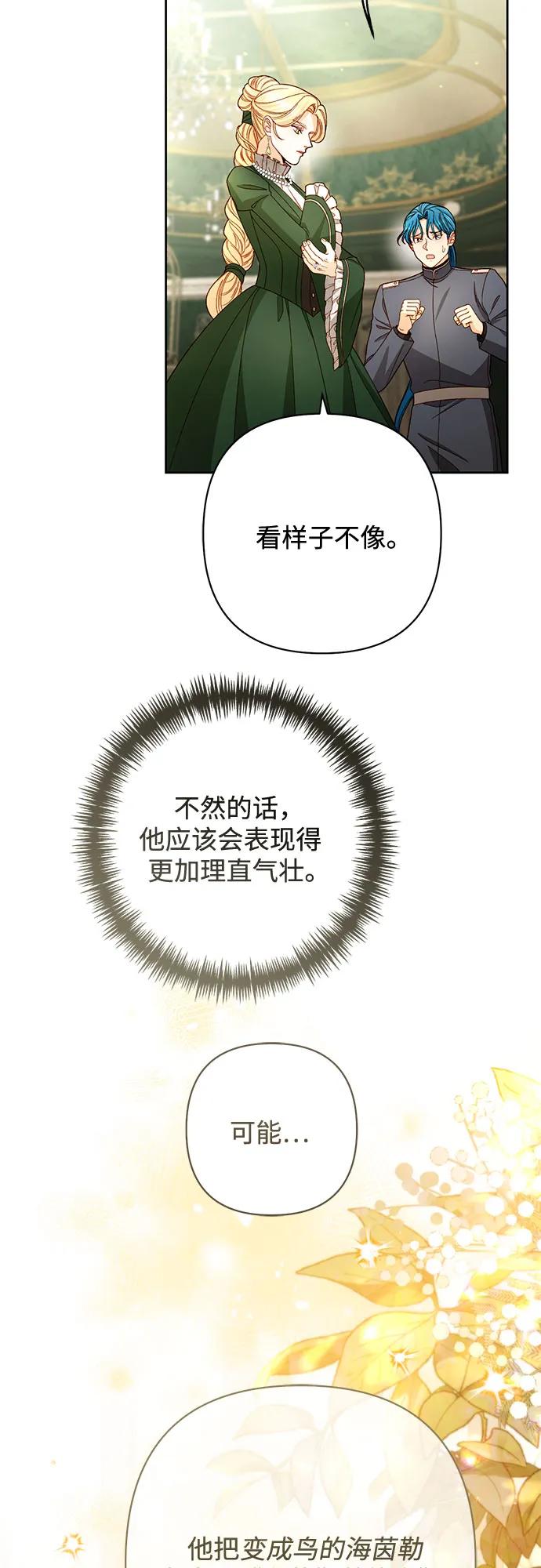 再婚皇后 - 第230話(2/2) - 3