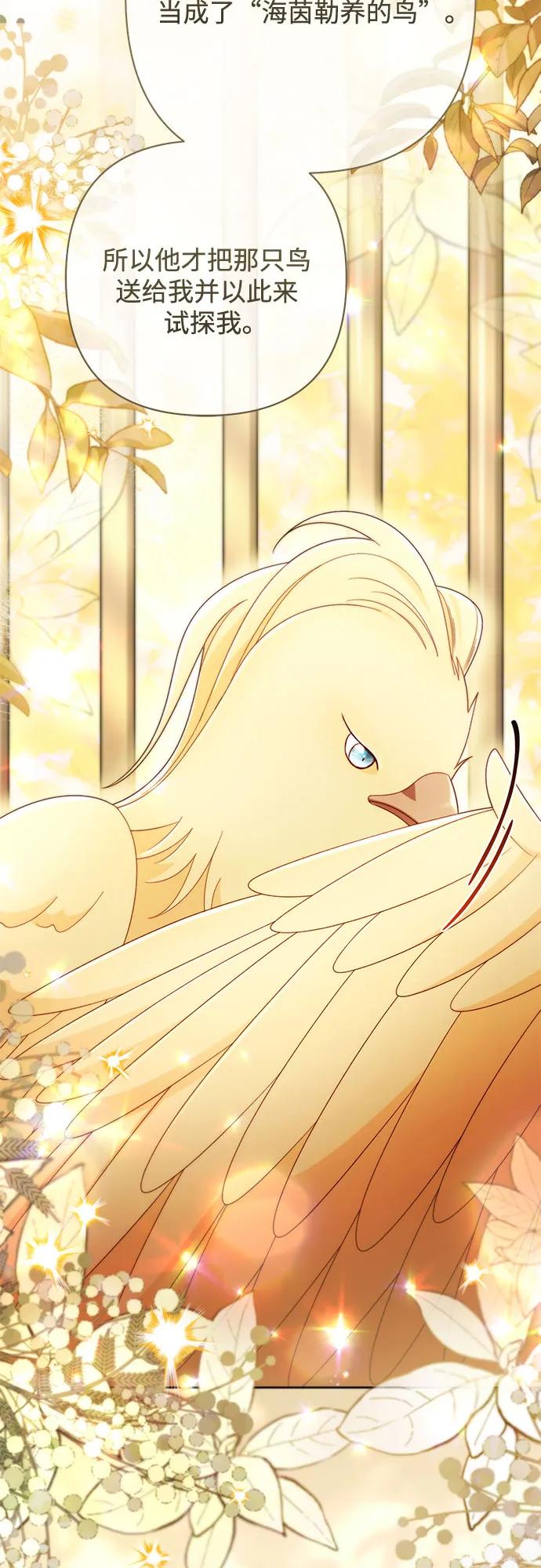 再婚皇后 - 第230話(2/2) - 4