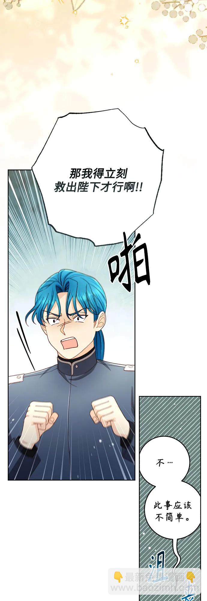 再婚皇后 - 第230話(2/2) - 5