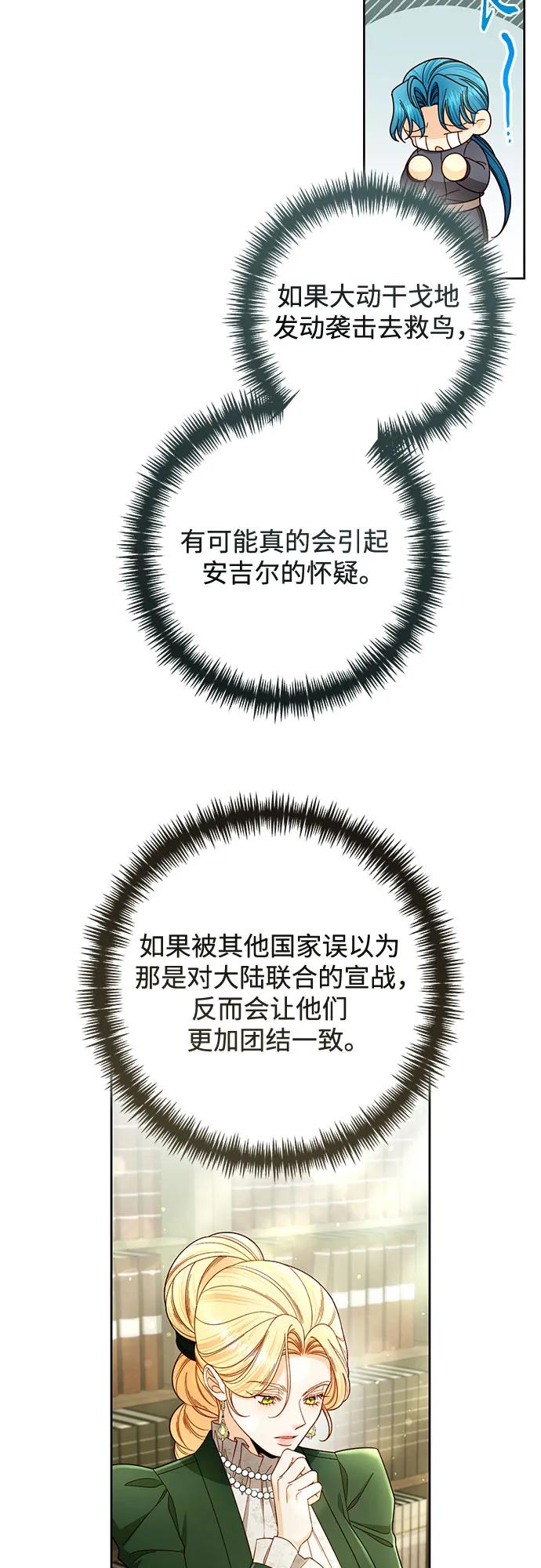 再婚皇后 - 第230話(2/2) - 1