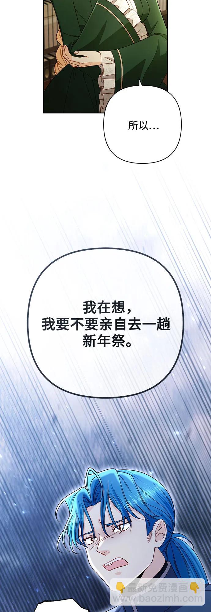 再婚皇后 - 第230話(2/2) - 2