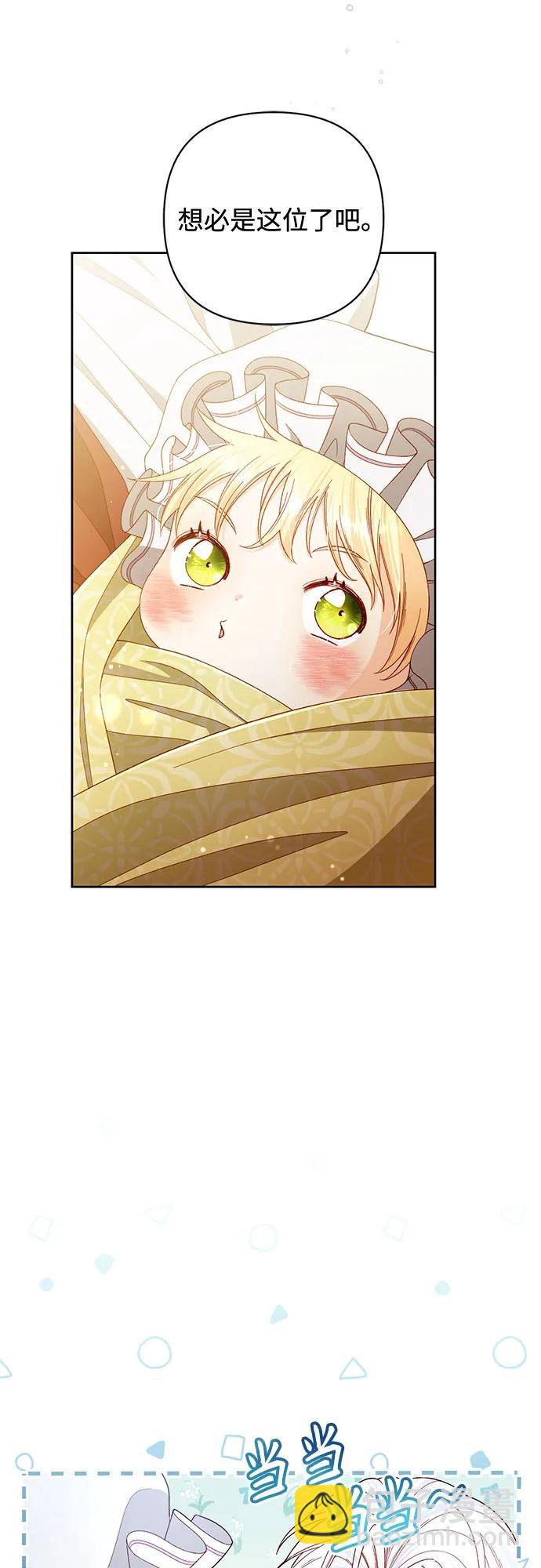 再婚皇后 - 第230話(1/2) - 6