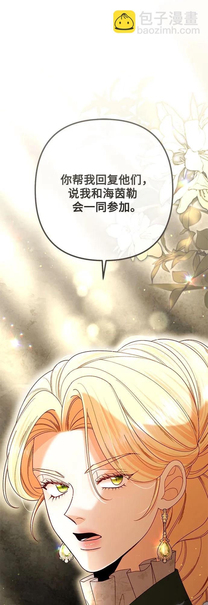 再婚皇后 - 第230話(2/2) - 4