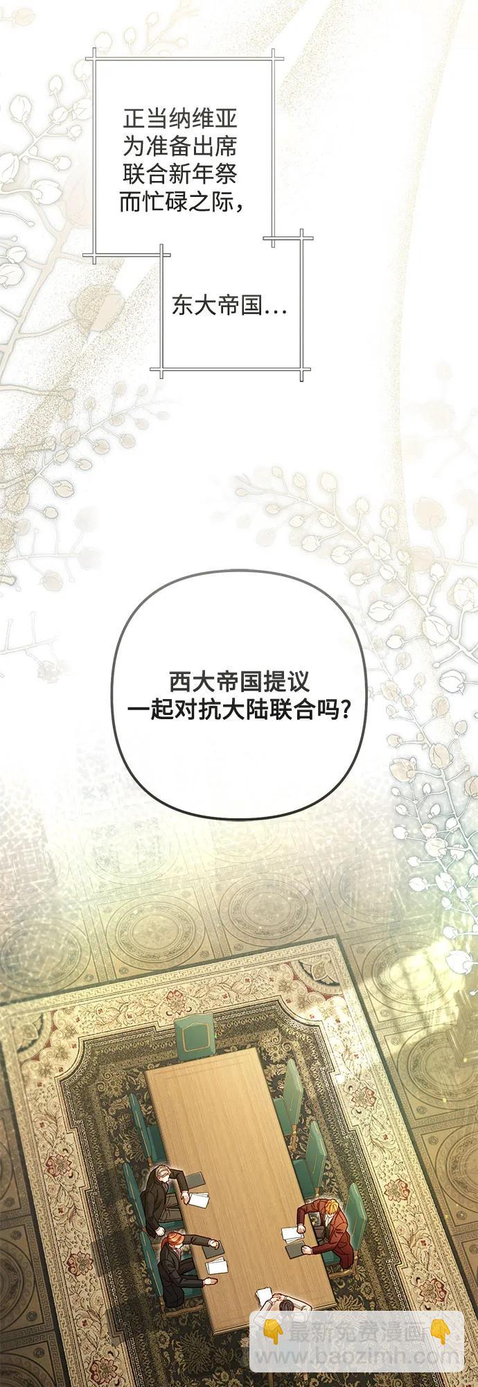 再婚皇后 - 第230話(2/2) - 1