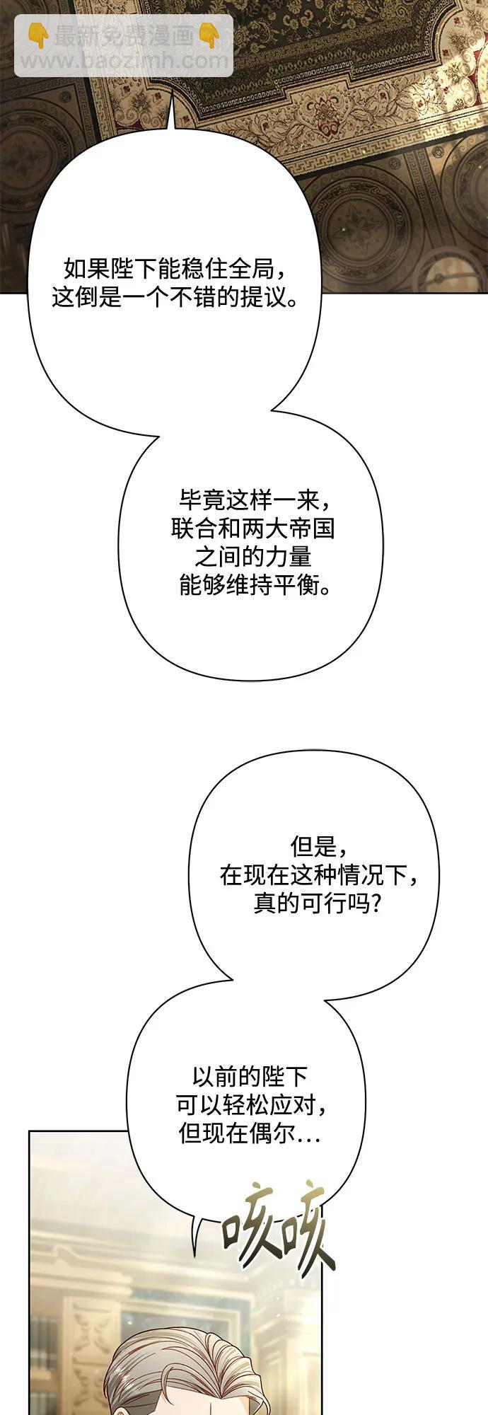 再婚皇后 - 第230話(2/2) - 2