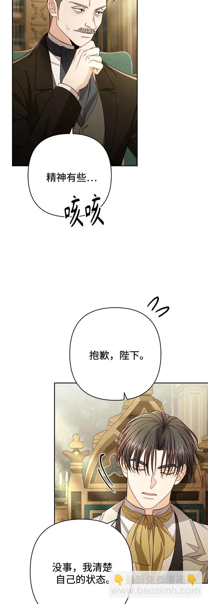 再婚皇后 - 第230話(2/2) - 3