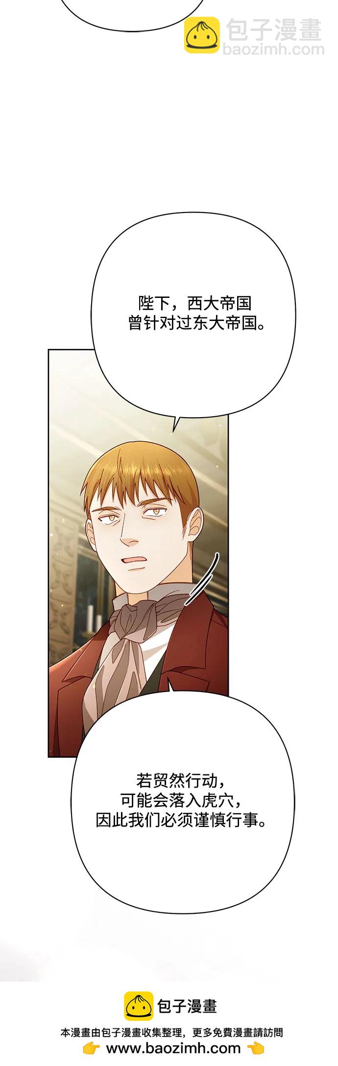 再婚皇后 - 第230話(2/2) - 4