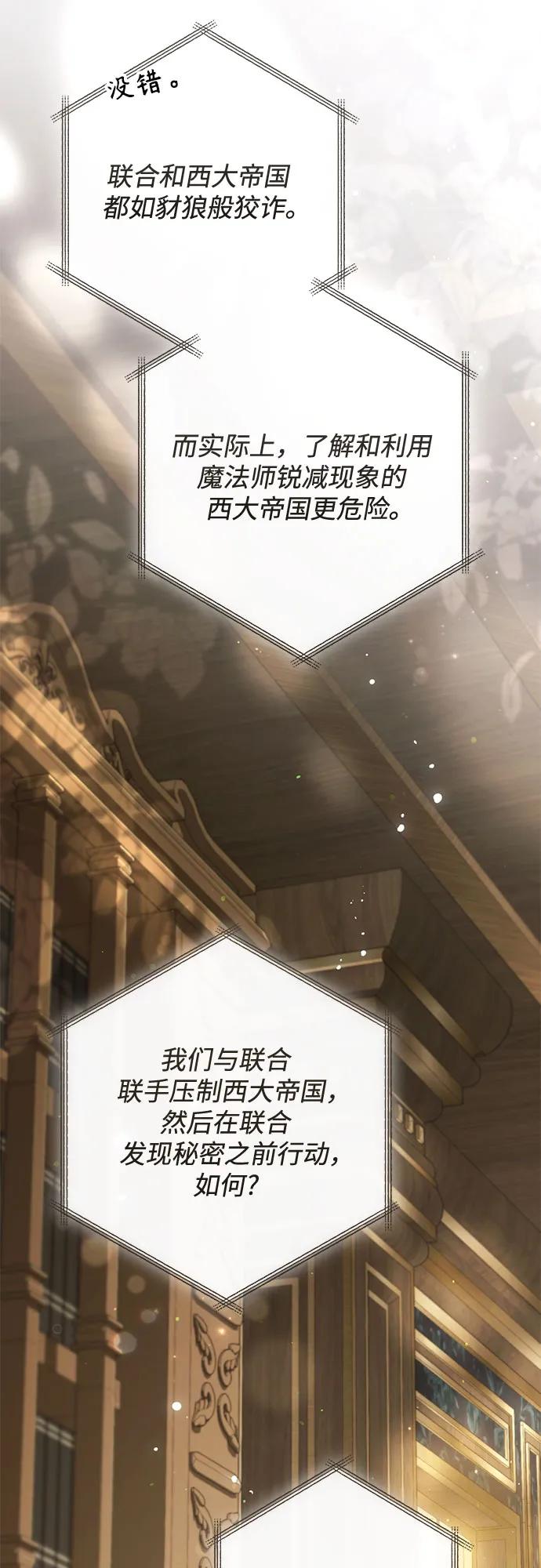 再婚皇后 - 第230話(2/2) - 5