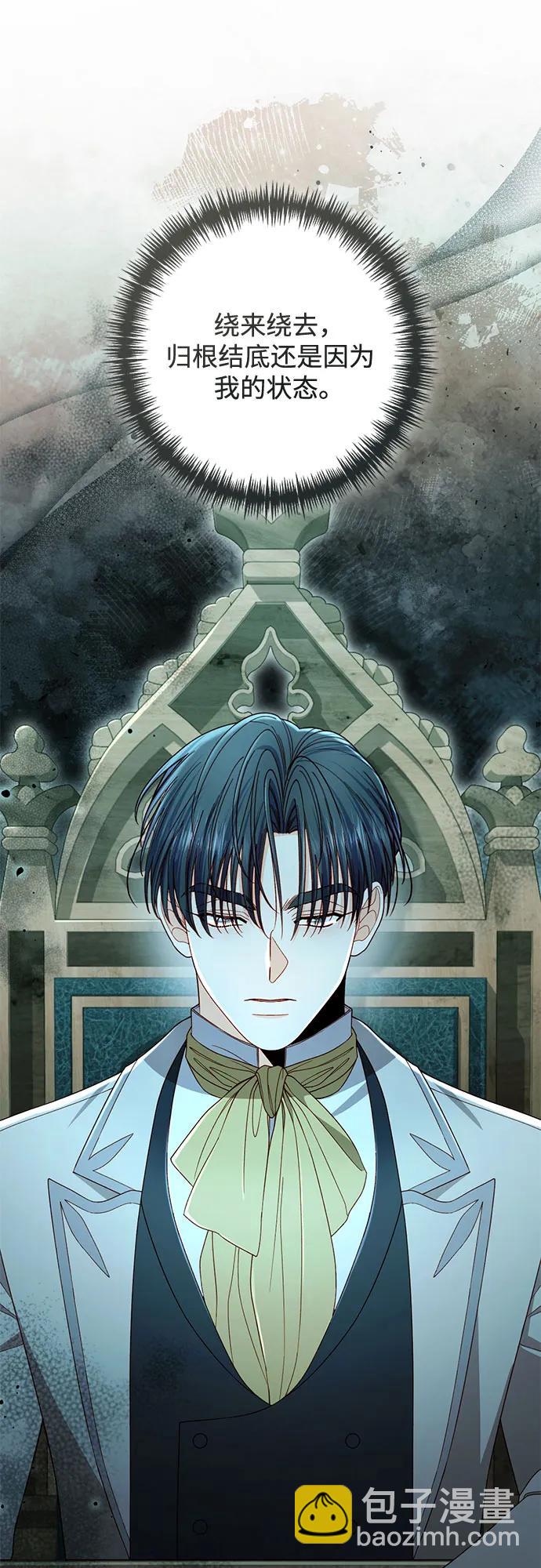 再婚皇后 - 第230話(2/2) - 2