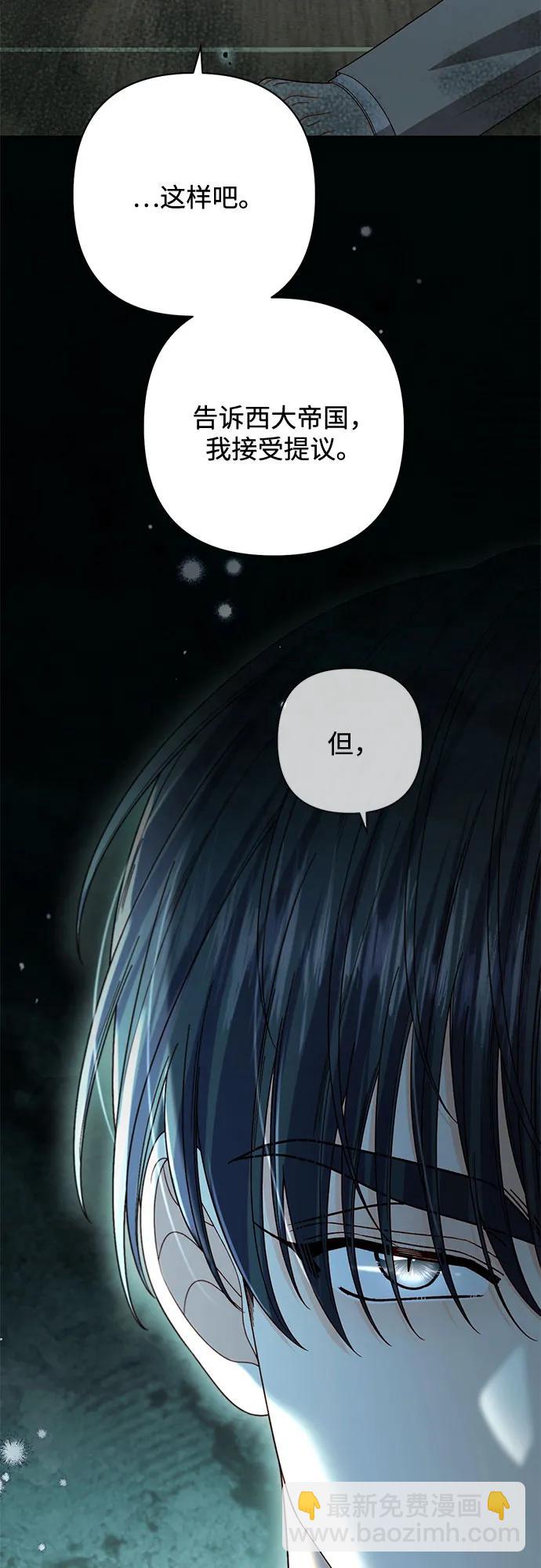 再婚皇后 - 第230話(2/2) - 3