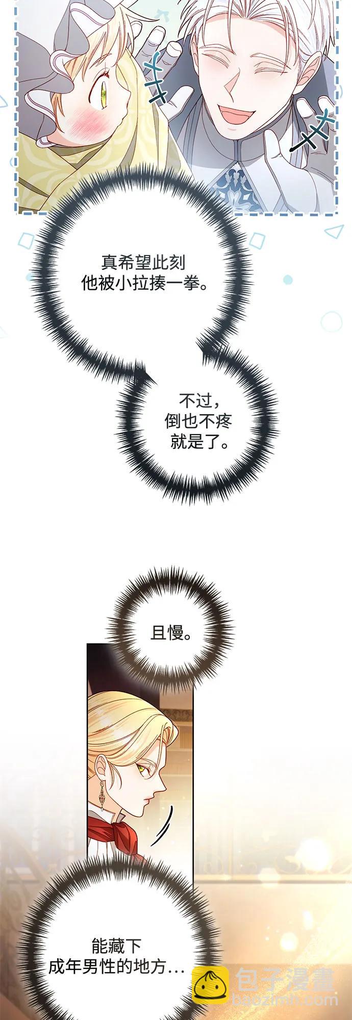 再婚皇后 - 第230話(1/2) - 7