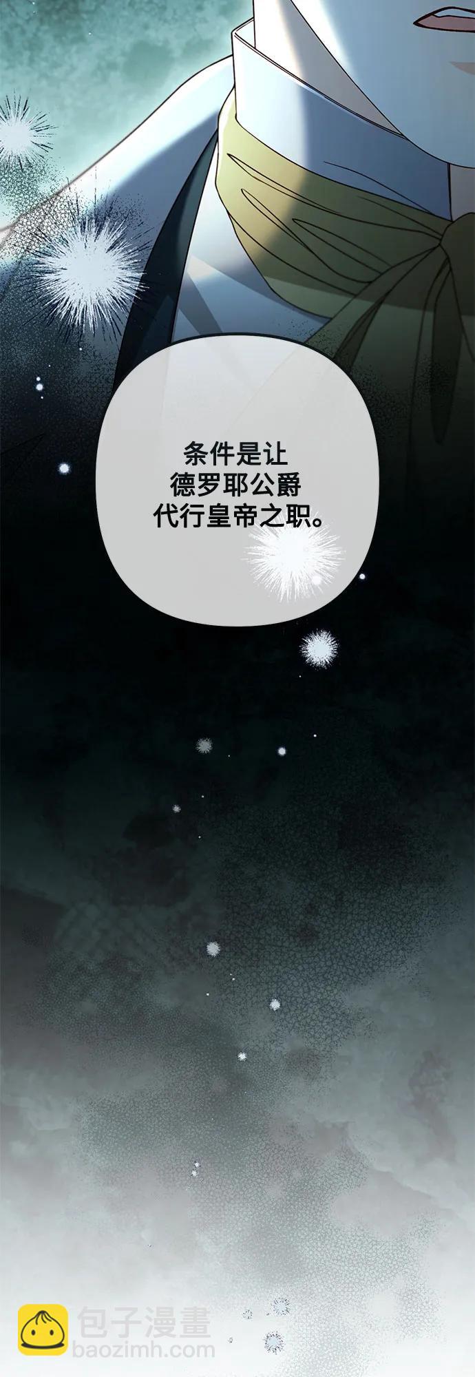 再婚皇后 - 第230話(2/2) - 4