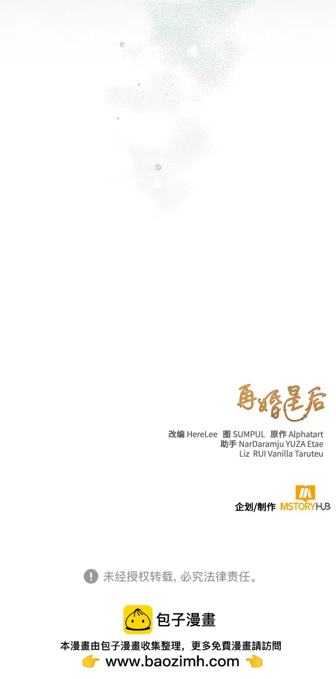 再婚皇后 - 第230話(2/2) - 5