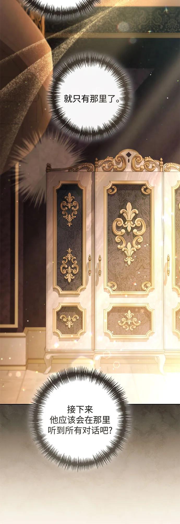 再婚皇后 - 第230話(1/2) - 8