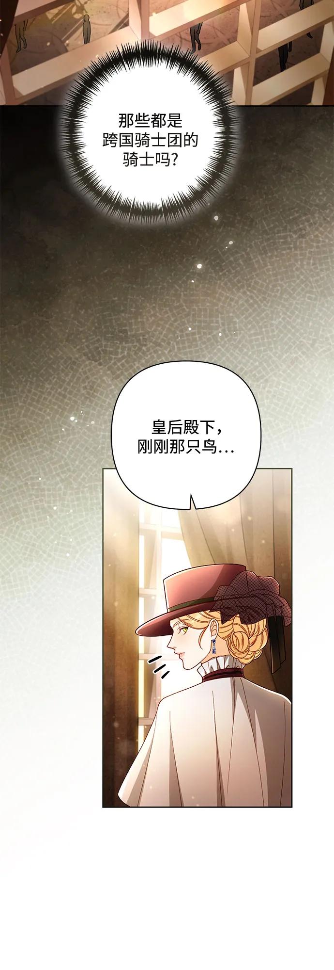 再婚皇后 - 第232話(1/2) - 2