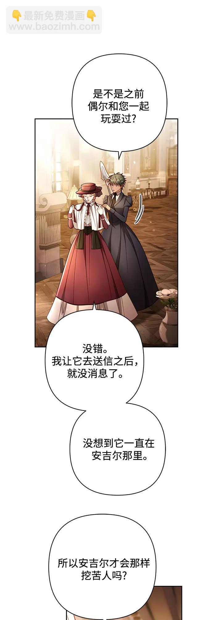 再婚皇后 - 第232話(1/2) - 3