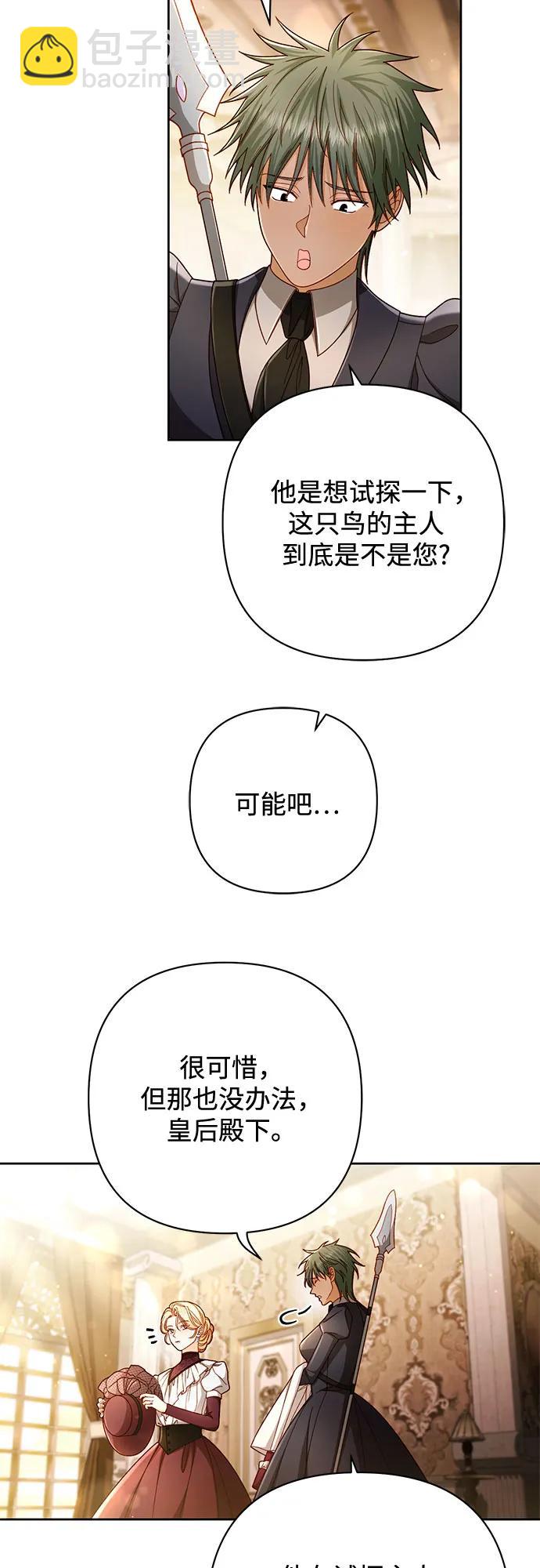 再婚皇后 - 第232話(1/2) - 4