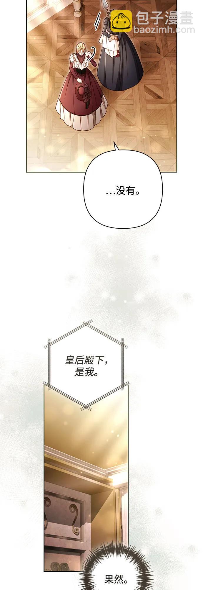 再婚皇后 - 第232話(1/2) - 7