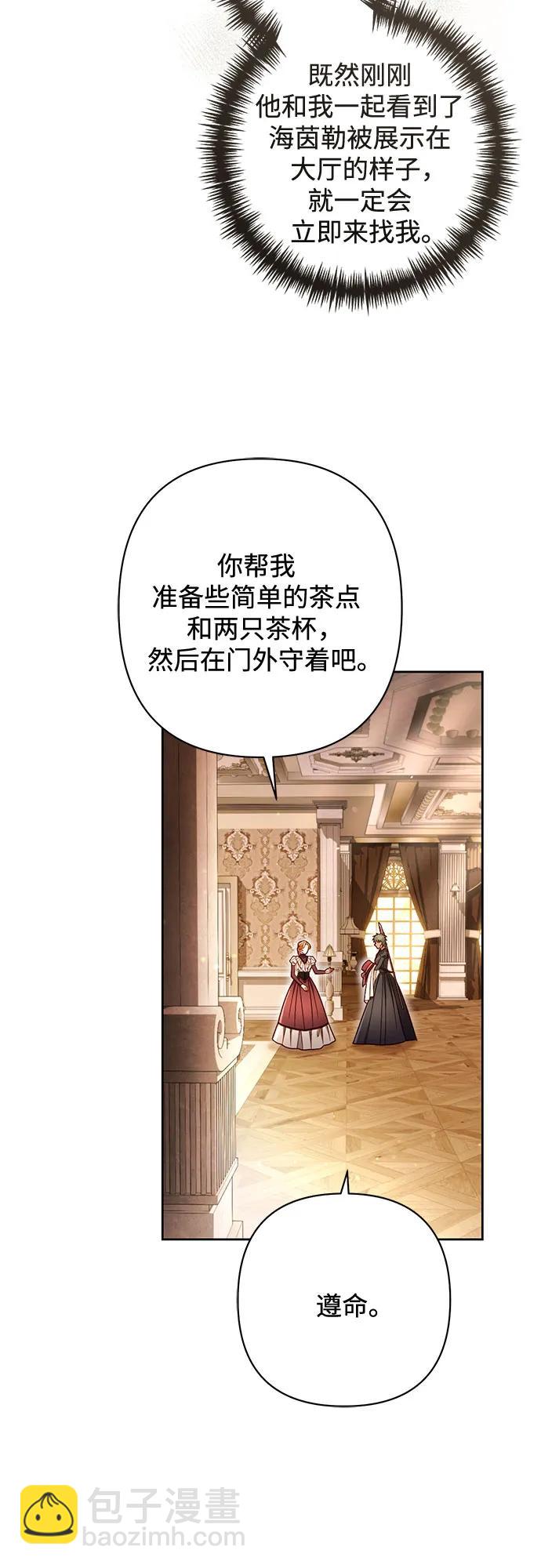 再婚皇后 - 第232話(1/2) - 8